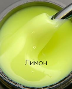 Гель Опция молочный йогурт Лимон 15мл моделирующий